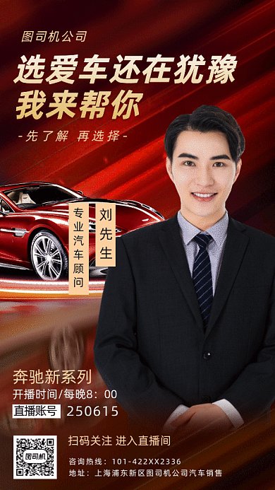 线上直播汽车销售gif动态海报