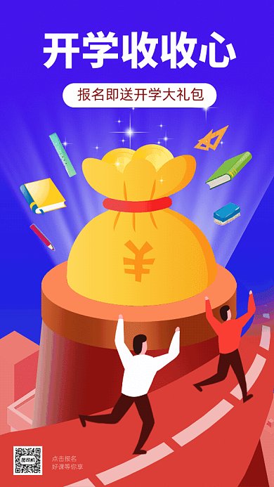 原创扁平风开学促销GIF动态海报