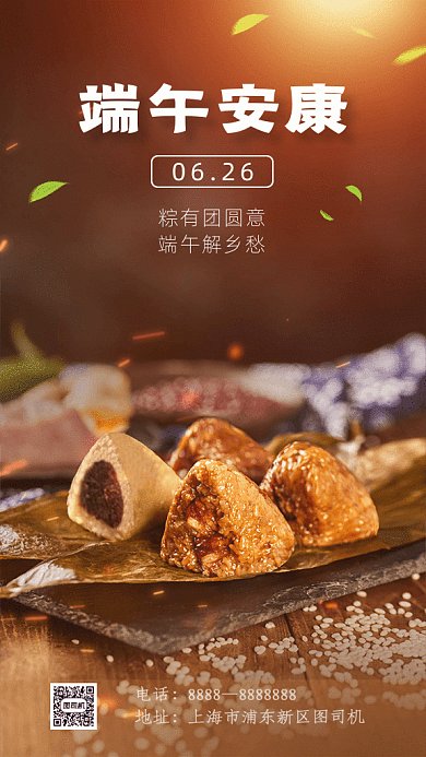 端午节GIF动态海报