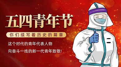 五四青年节gif横图