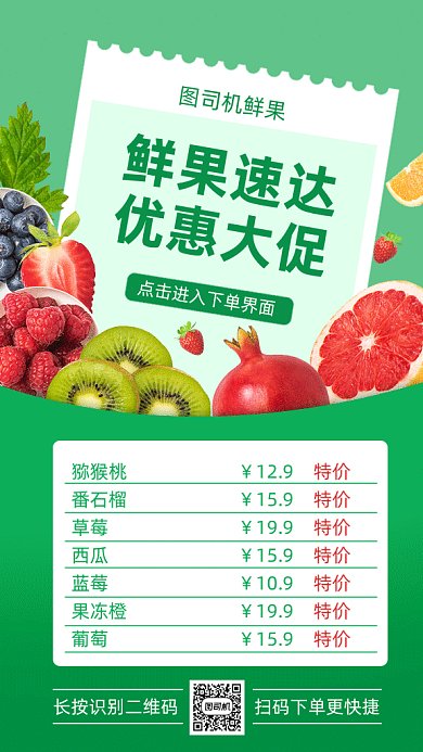 鲜果速达优惠大促gif手机海报