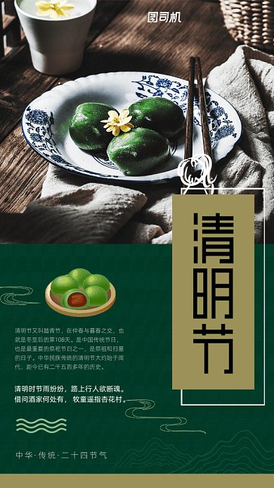 原创清明节GIF动态海报