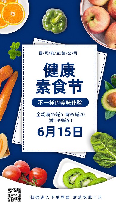 健康素食节gif手机海报