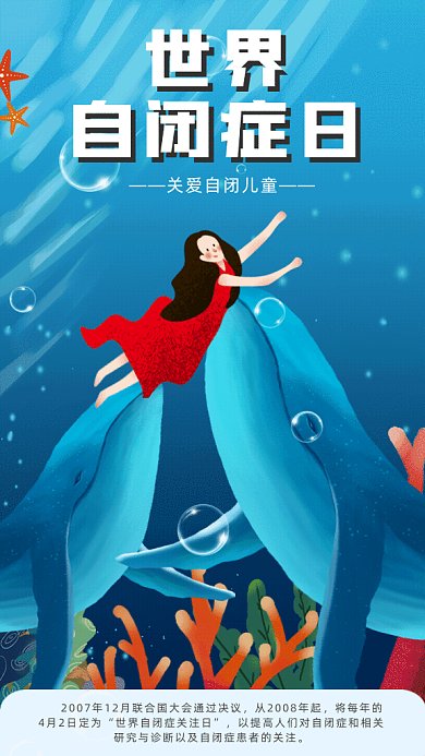 原创自闭症日GIF动态海报