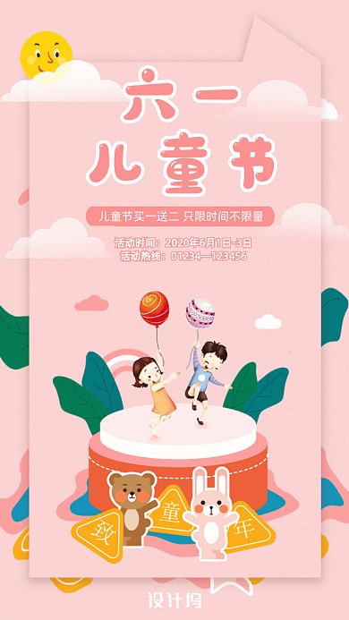 六一儿童节宣传促销GIF动态海报