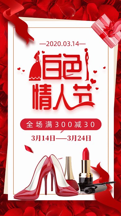 原创白色情人节GIF动态海报
