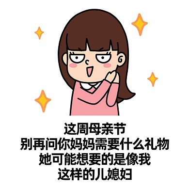 可爱卡通母亲节gif动态表情包