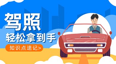 驾校招生gif横图