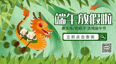 端午放假啦GIF公众号首图