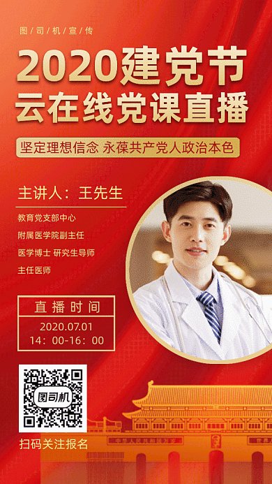 建党节云在线直播课gif手机海报