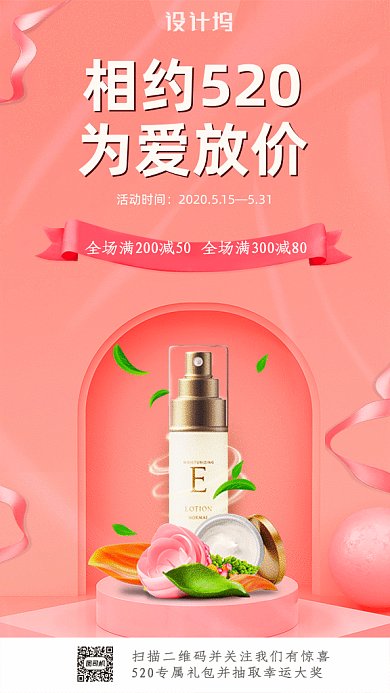 520促销GIF动态海报