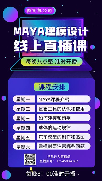 学习设计直播课gif动态海报