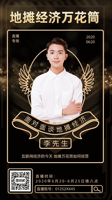 地摊经济万花筒直播课gif手机海报