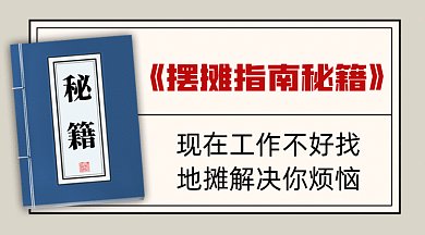 摆摊指南秘籍gif横图