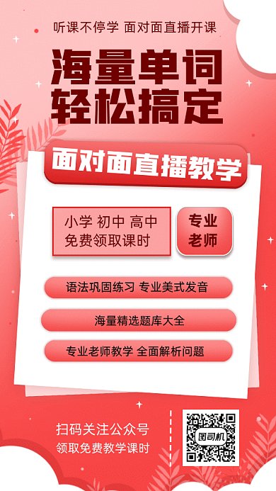 简约直播教学gif动态海报