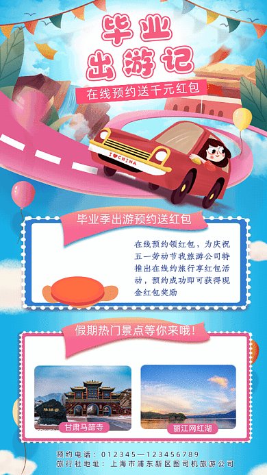 假期出游GIF动态海报