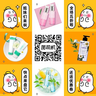 可爱卡通美妆上传gif动态二维码