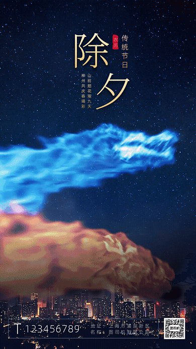 除夕GIF动态海报