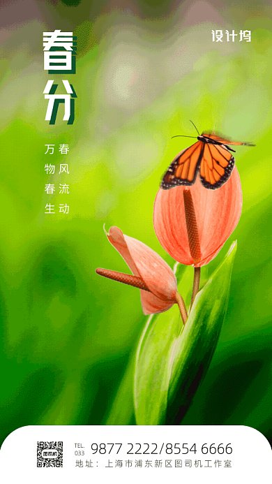 原创春分节气GIF动态海报
