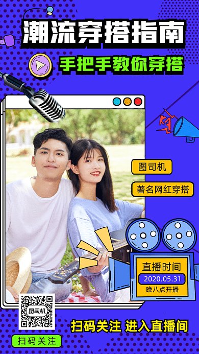 潮流穿搭指南gif手机海报