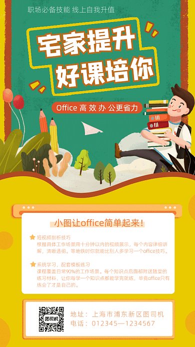 五一线上培训GIF动态海报