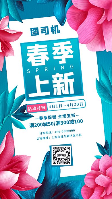 清新春季上新促销GIF海报