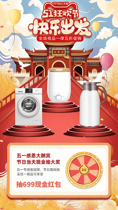 五一促销GIf动态海报