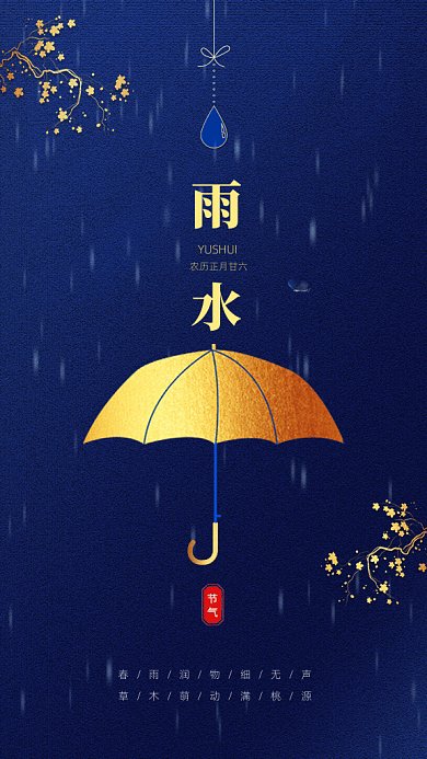 原创大气蓝色雨水GIF动态海报
