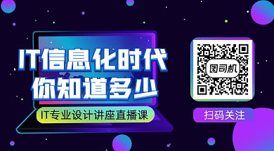 IT直播课GIF横图