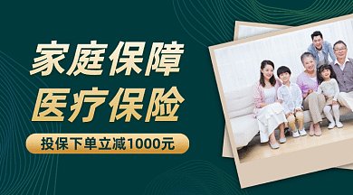 家庭保障医疗保险gif横图