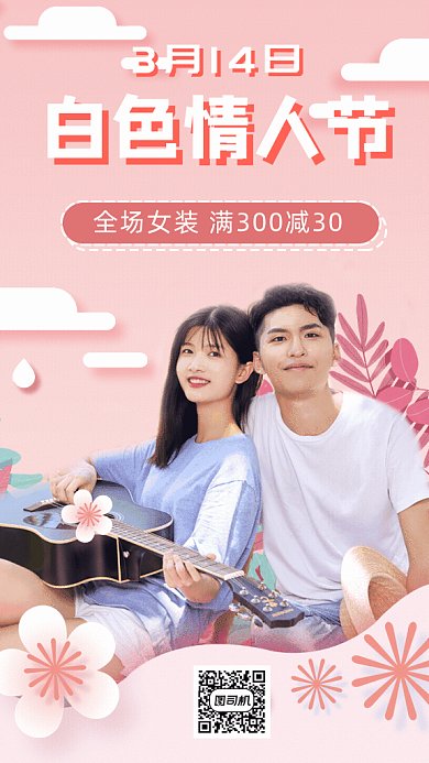 原创白色情人节GIF动态海报