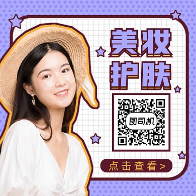 美妆护肤gif动态二维码