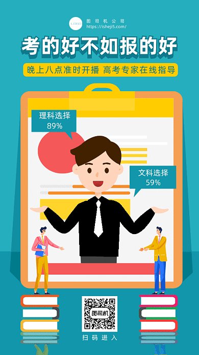 高考志愿选择gif手机海报