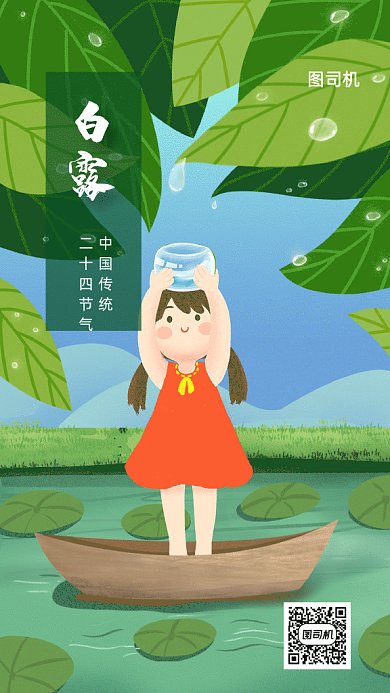 白露节气gif海报