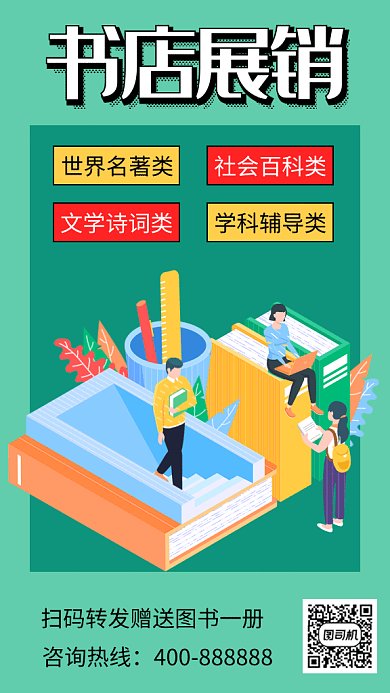 书店展销2.5D插画gif海报