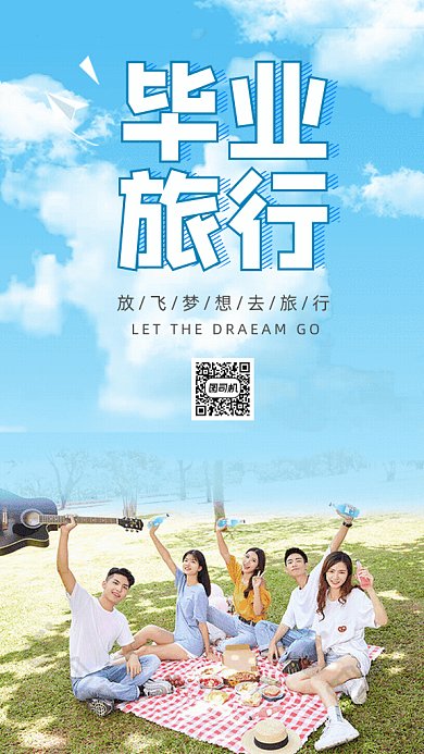 毕业旅行GIF动态海报