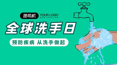 全球洗手日gif横图