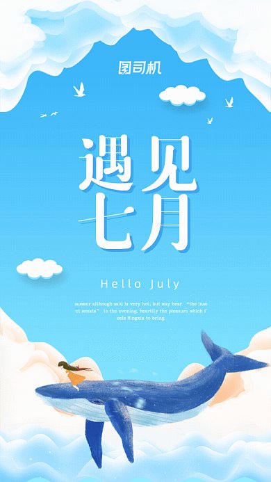 遇见七月GIF动态海报