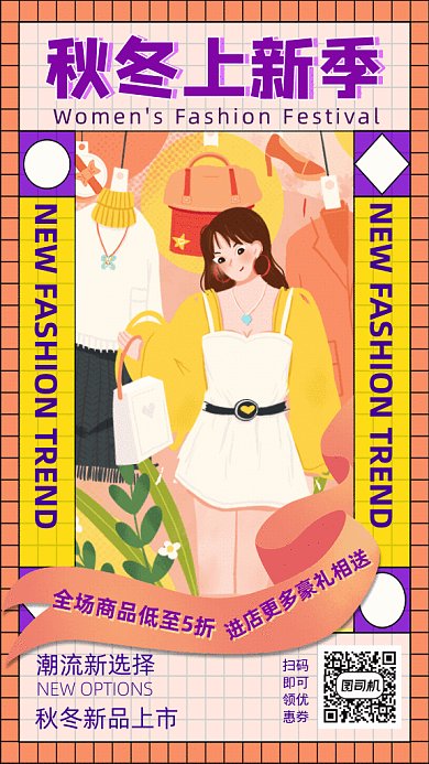 秋冬上新GIF动态海报