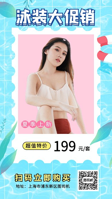 夏季上新泳装特价gif海报