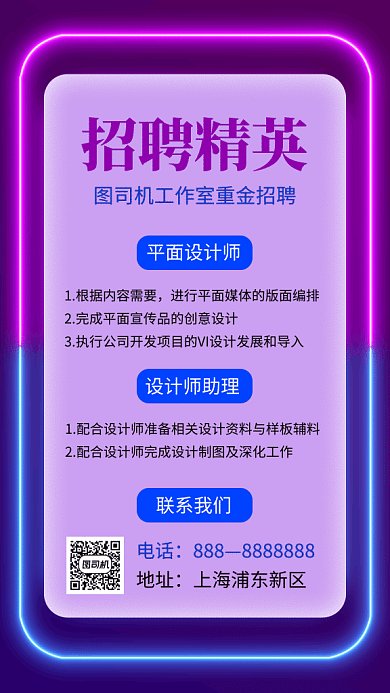 招聘精英炫光gif海报