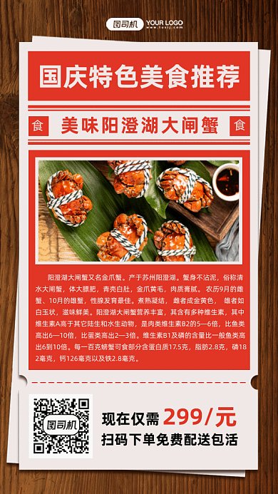 国庆特色美食推荐大闸蟹gif海报
