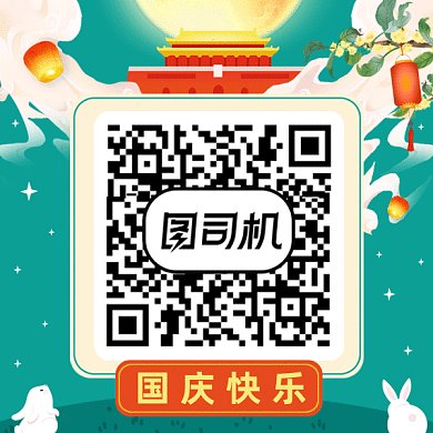 国庆快乐gif二维码