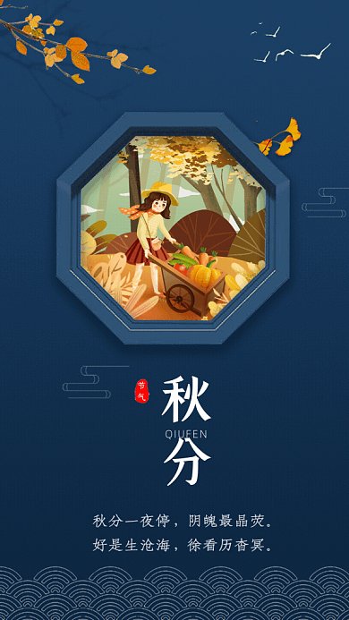 秋分节气枫叶飘落GIF动态海报