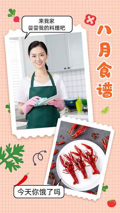 八月食谱gif手机海报
