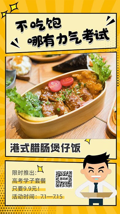 美食促销GIF动态海报