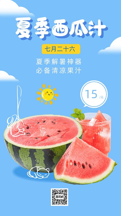 夏季西瓜汁gif手机海报