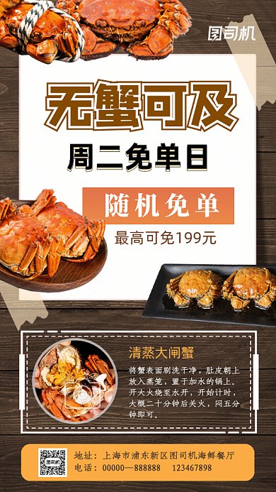 大闸蟹GIF动态海报