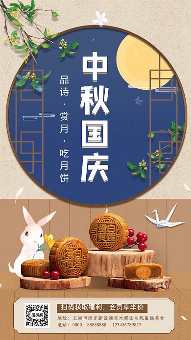 中秋国庆月饼促销GIF动态海报