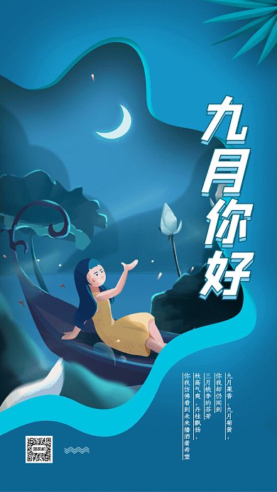 九月你好GIf动态海报